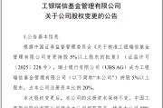 孝义瑞银接棒工银瑞信基金20%股权 积极布局中国市场